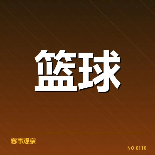 外援引进背后,球队战绩提升与战术调整的深层原因