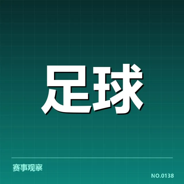 近期欧联杯核心赛事与积分数据