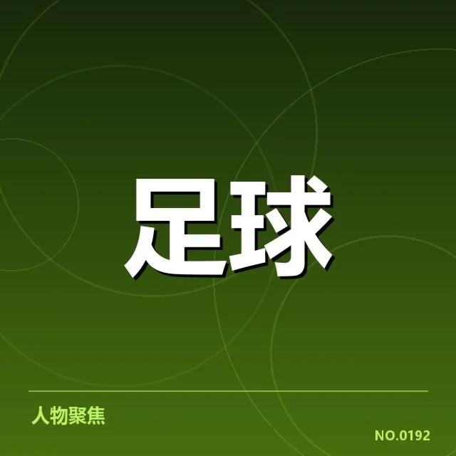 佛罗伦萨教练变动:球队未来走向成疑问