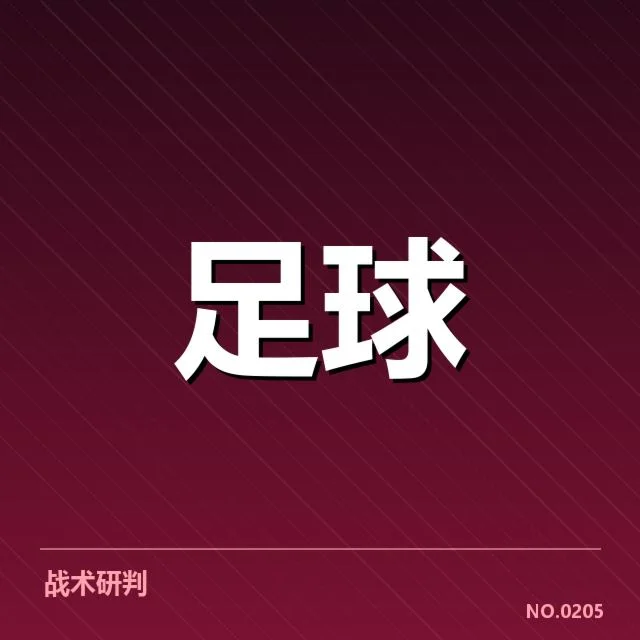瓦伦西亚战术打法演变：球队风格形成逻辑揭秘